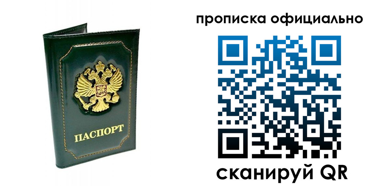 прописка ребенка в Выксе