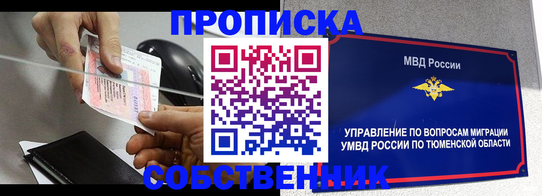 временная регистрация законно в Выксе