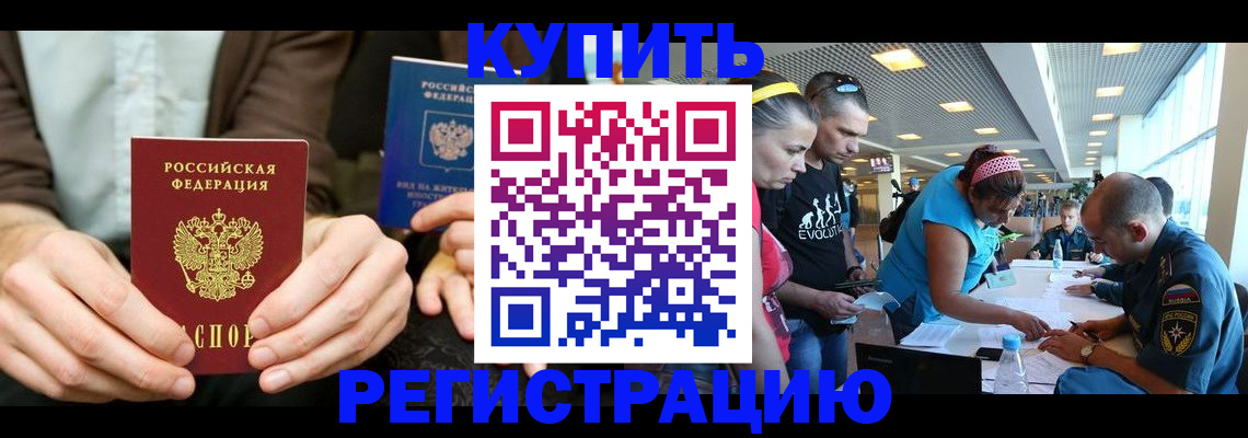 временная прописка в Выксе